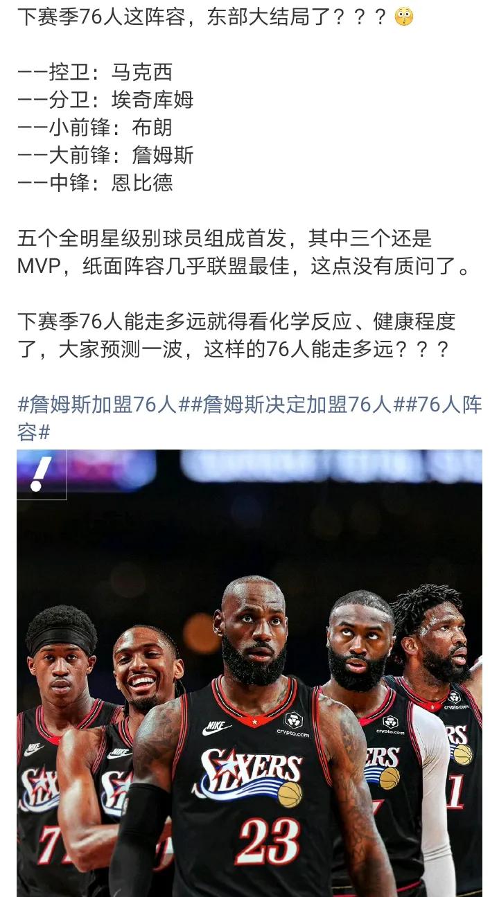 相当于走了五千万的乔治
来了一个四百万的詹姆斯平替，还补了一个杰伦布朗。杰伦布朗