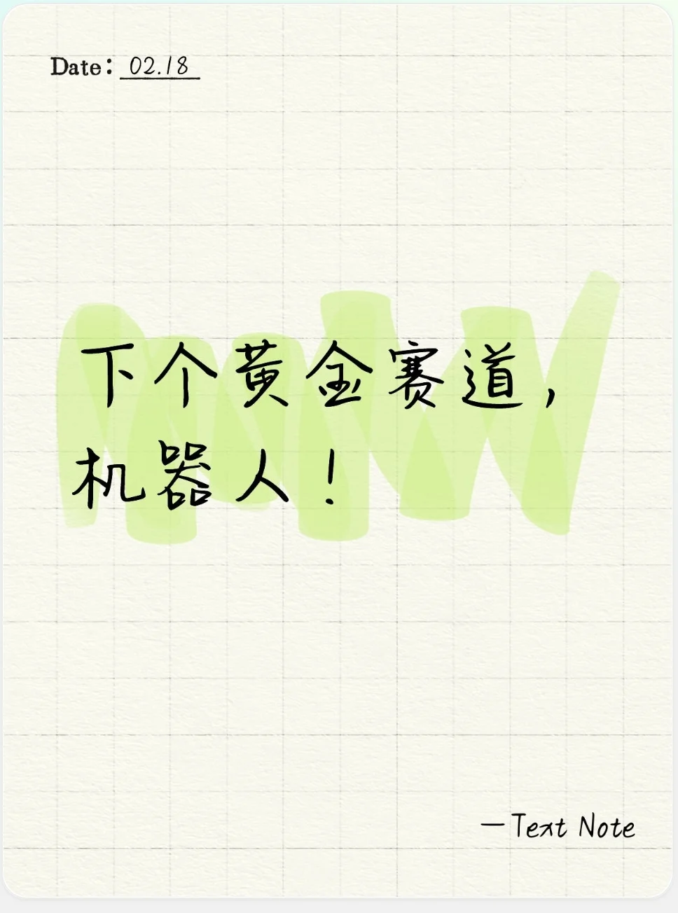 最近真是被“机器人”刷屏了？🤖️ 央视春晚也有机器人亮相，我感觉这个板块挺不错