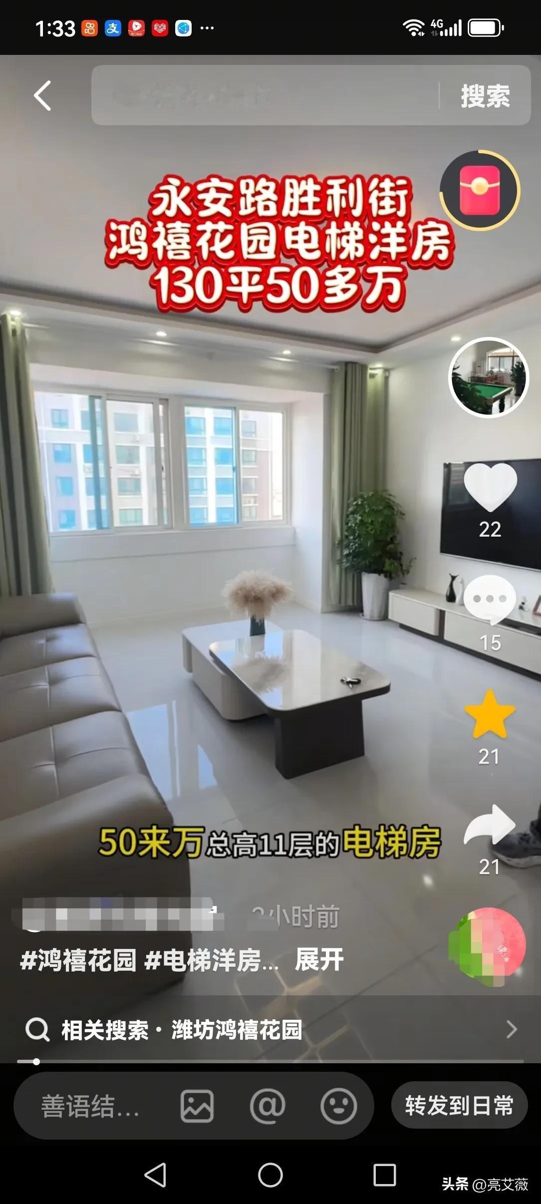 现在的二手房房价真是越来越低了，去年和今年一套房子差价十几万。
潍坊市潍城区的鸿