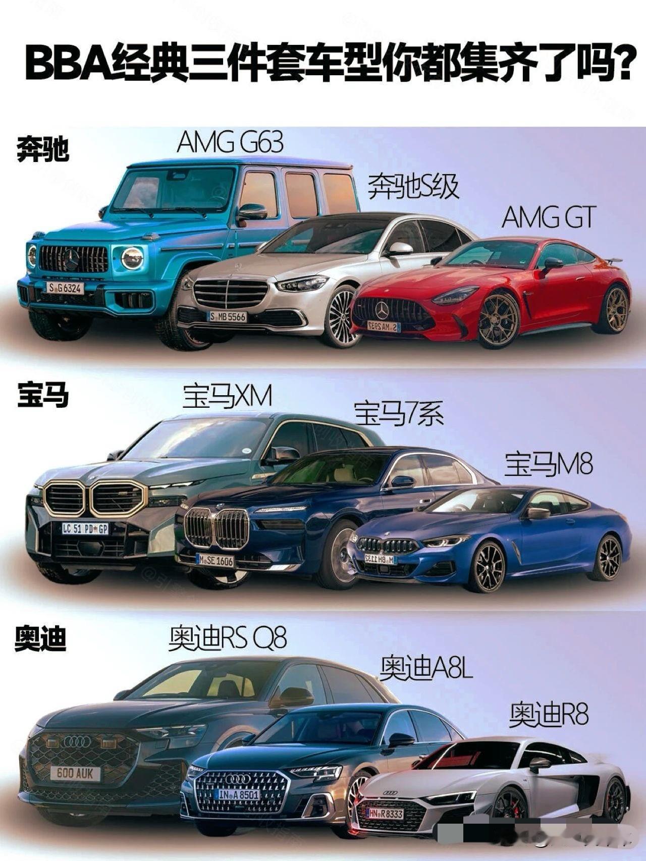 经典车系
三件套
你集齐了吗？全车三件套 豪华汽车套装 汽车套装 奔驰三件套 车