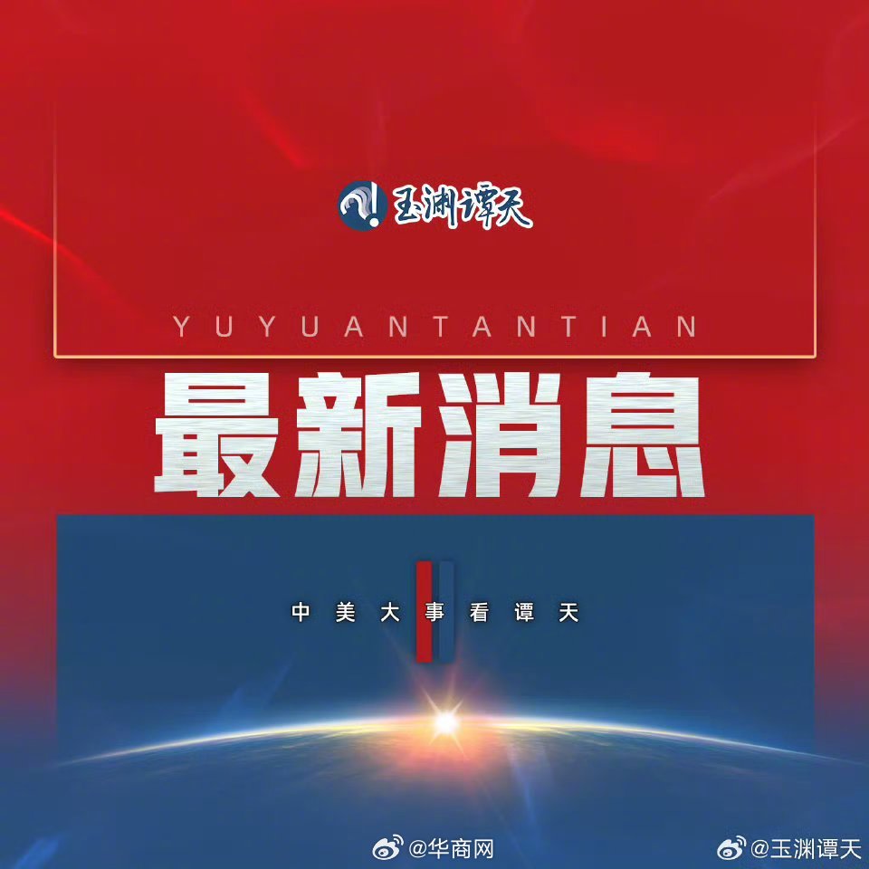 【#中方决定同意与美方进行接触#】何立峰将访问瑞士、法国并举行中美经贸高层会谈、