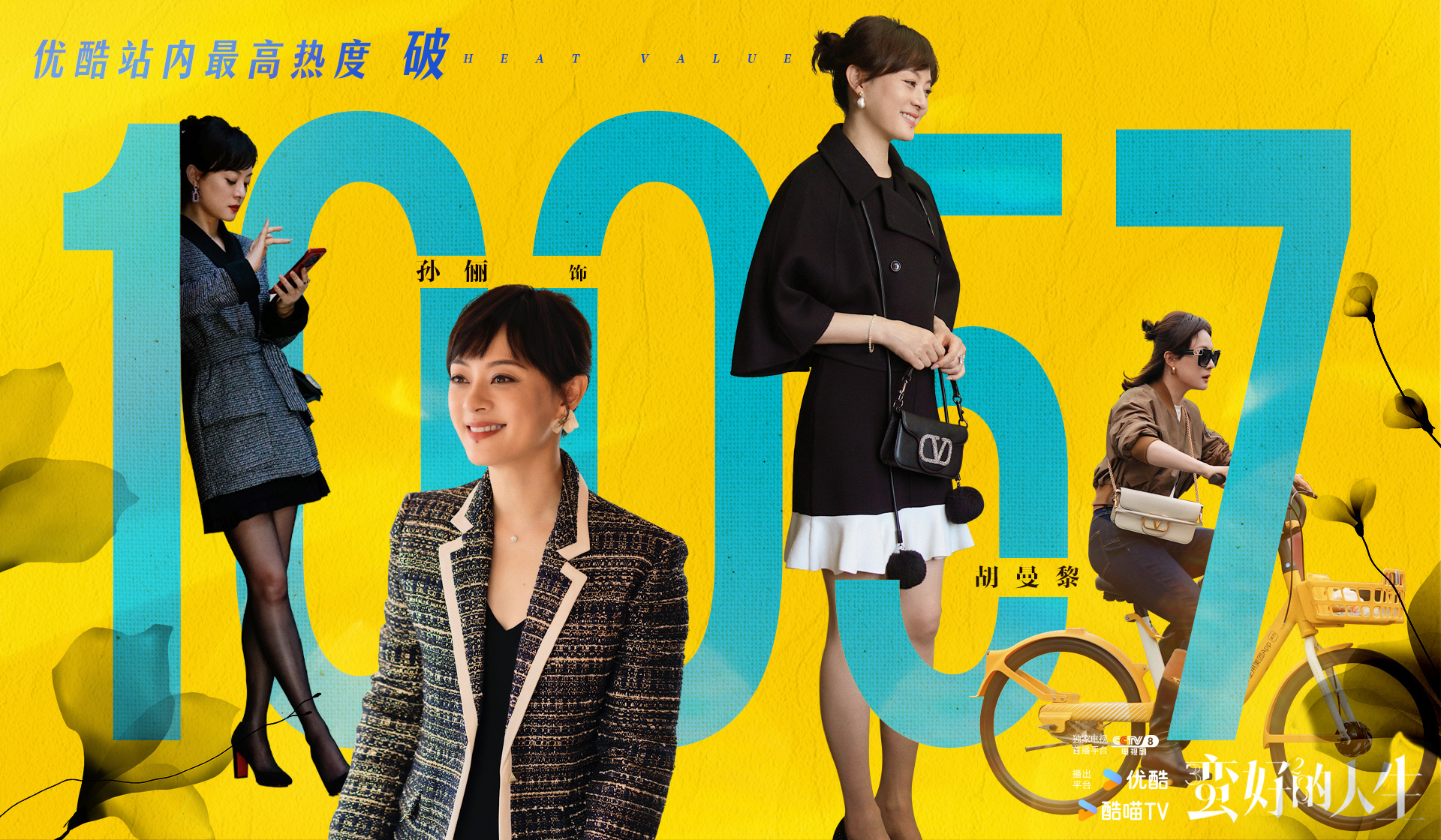 孙俪[超话]蛮好的人生今日收官 站内最高热度10057！“胡曼黎，曼黎，我喜欢曼