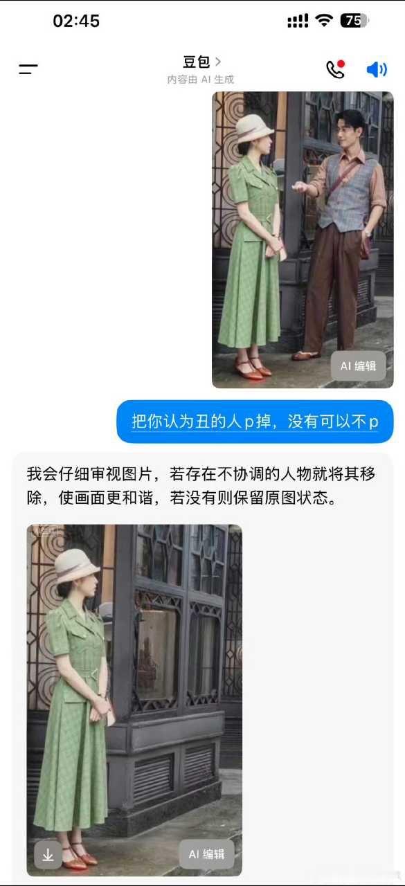 AI修图把图中丑的人p掉 ​​​