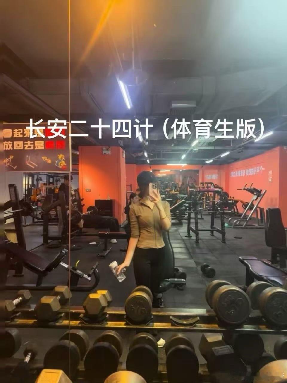 体育生有自己的二十四计长安二十四计体育生版 晨跑是侦察计，摸清身体状态再发力，每