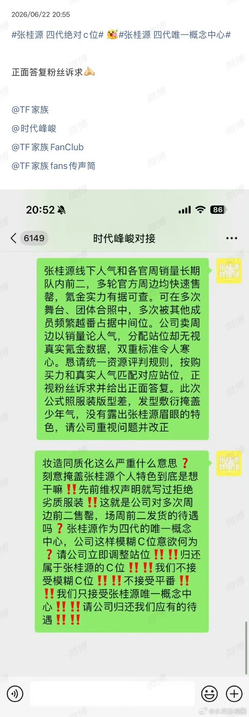 TF四代粉丝维权公式照站位张桂源、张函瑞、王橹杰、杨博文TF四代公式照站位