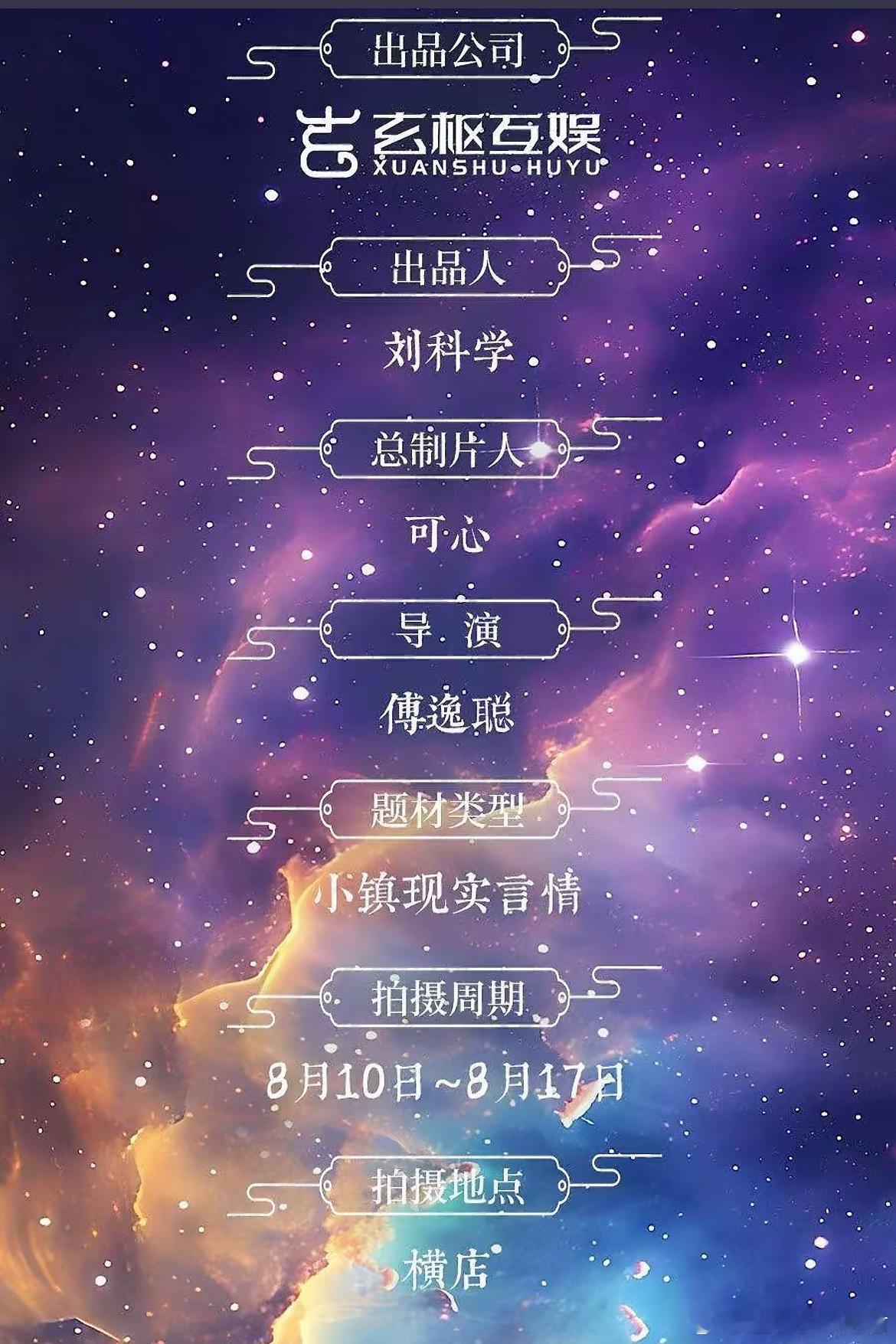竖屏短剧《揽星光》主演：蔡欣洋、谭盐盐出品公司：巨豹互娱出品人：刘科学总制片人：