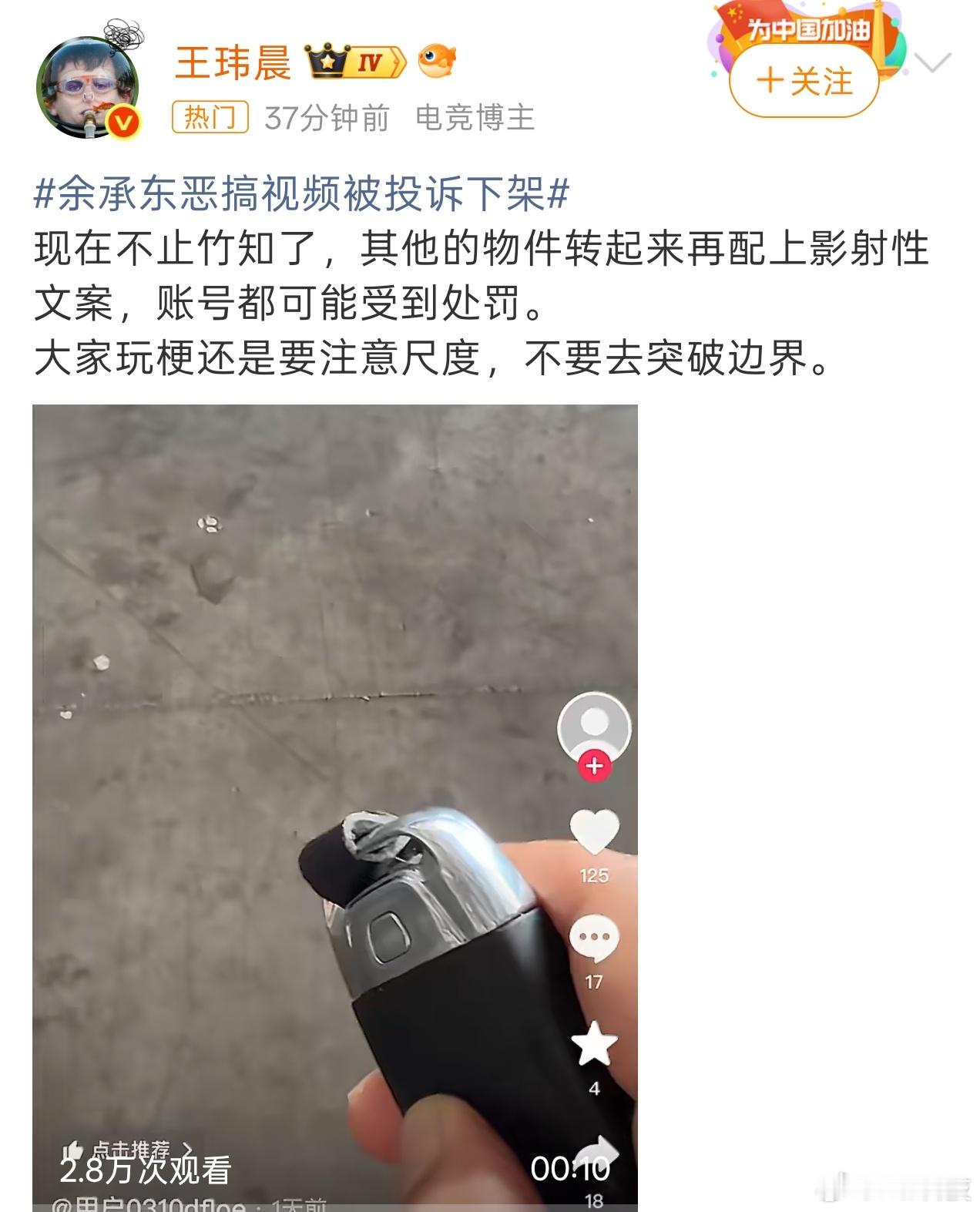 余承东恶搞视频被投诉下架不知道竹知了这事，这是咋了？？ 