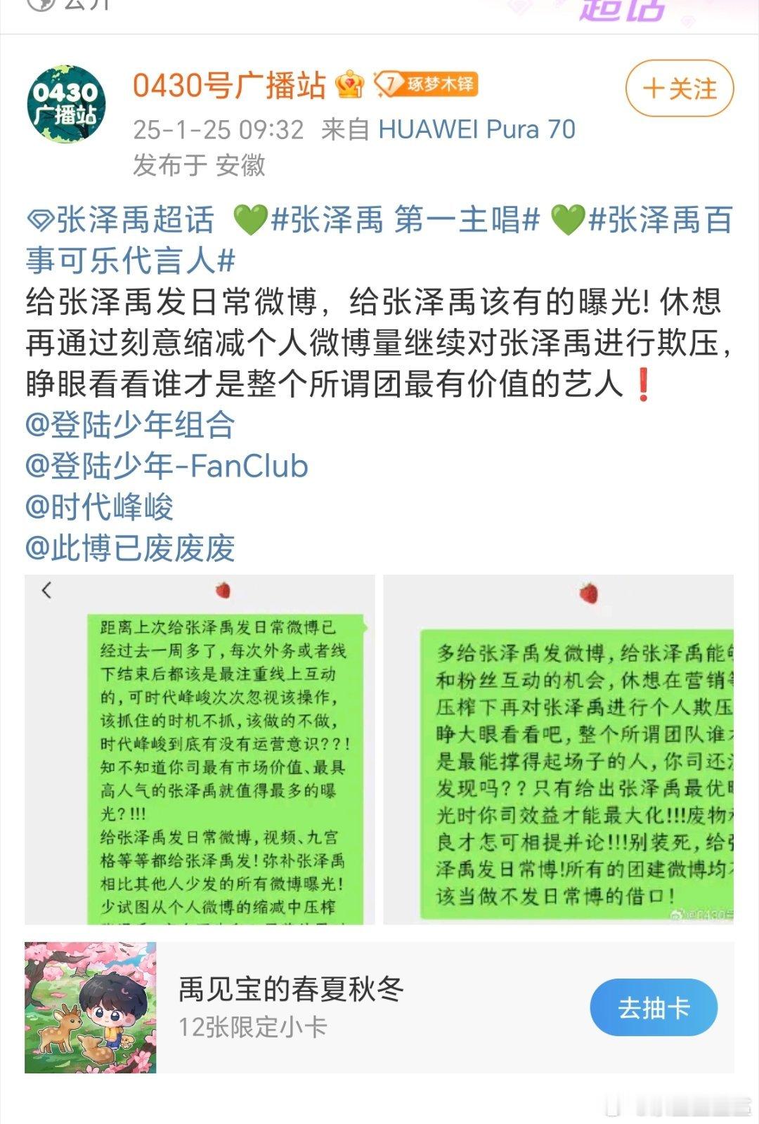 宝数向时代峰峻公司维权日常博支持！ 就要给张泽禹多多发！ 