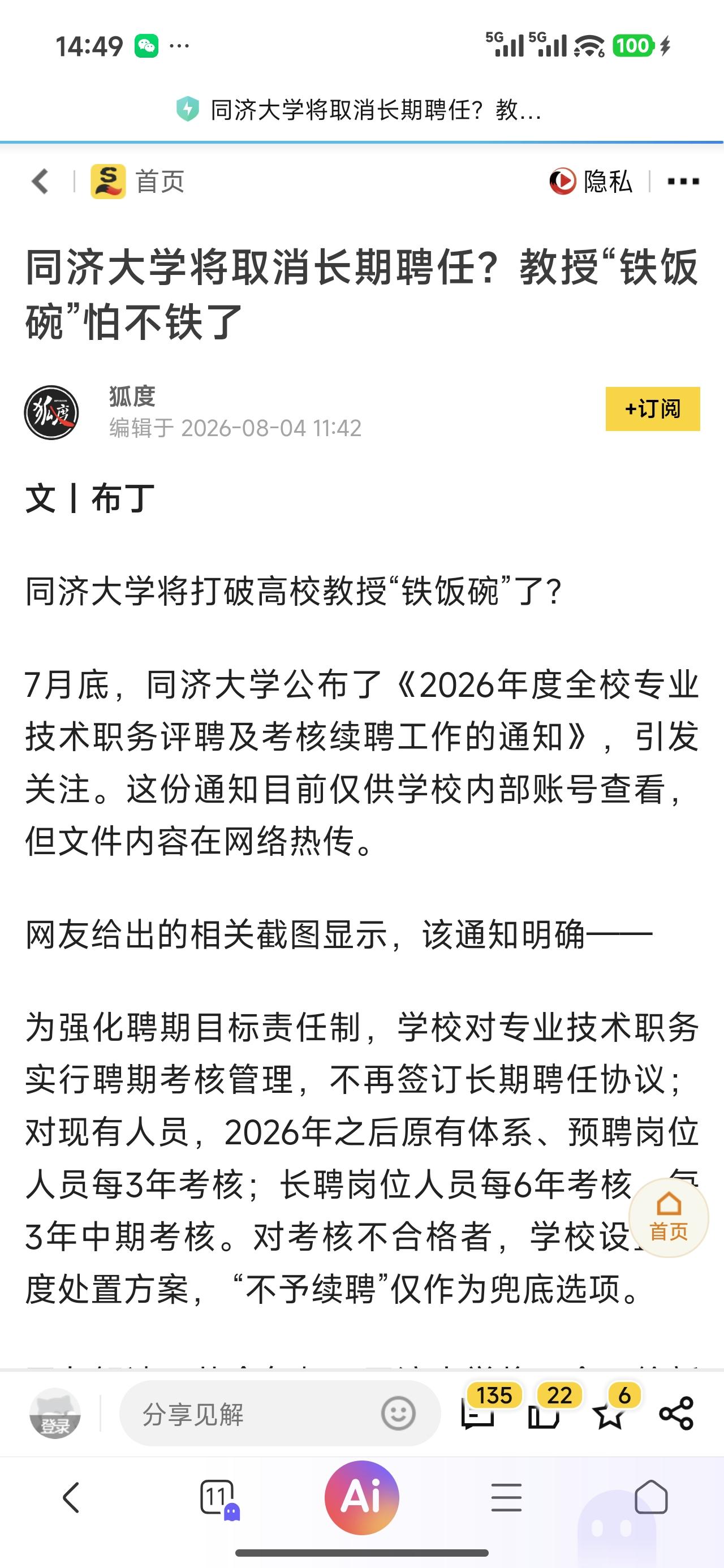 国内这么卷的环境，以高校目前的机制，教授终身制确实不适应国情。大概率后面会有一批