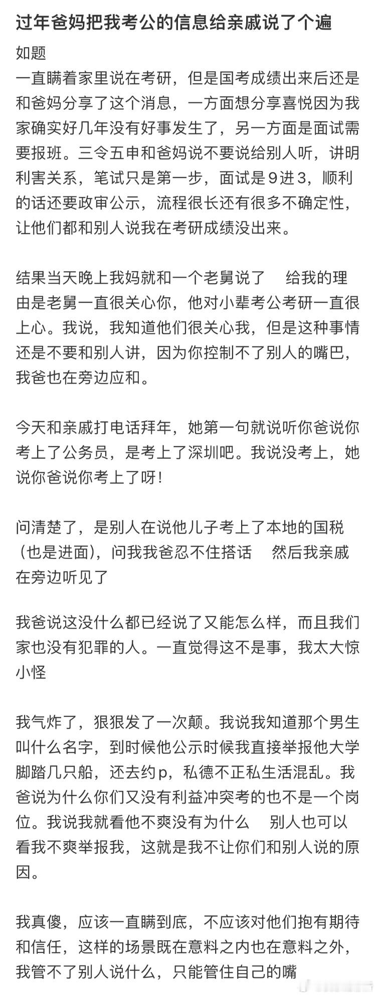 过年爸妈把我考公的信息跟亲戚说了个遍[哆啦A梦害怕] ​​​