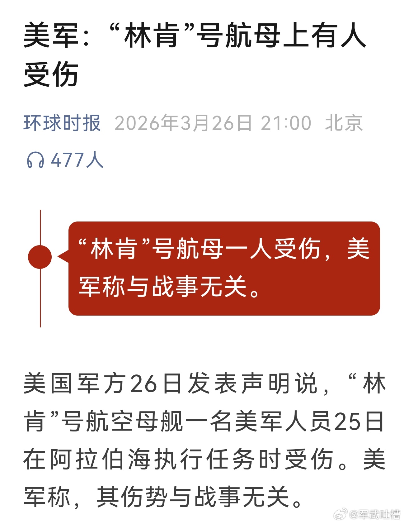 兄弟们，林肯号25号被伊朗导弹攻击然后，就那么凑巧，又有一名美国士兵在林肯号上受