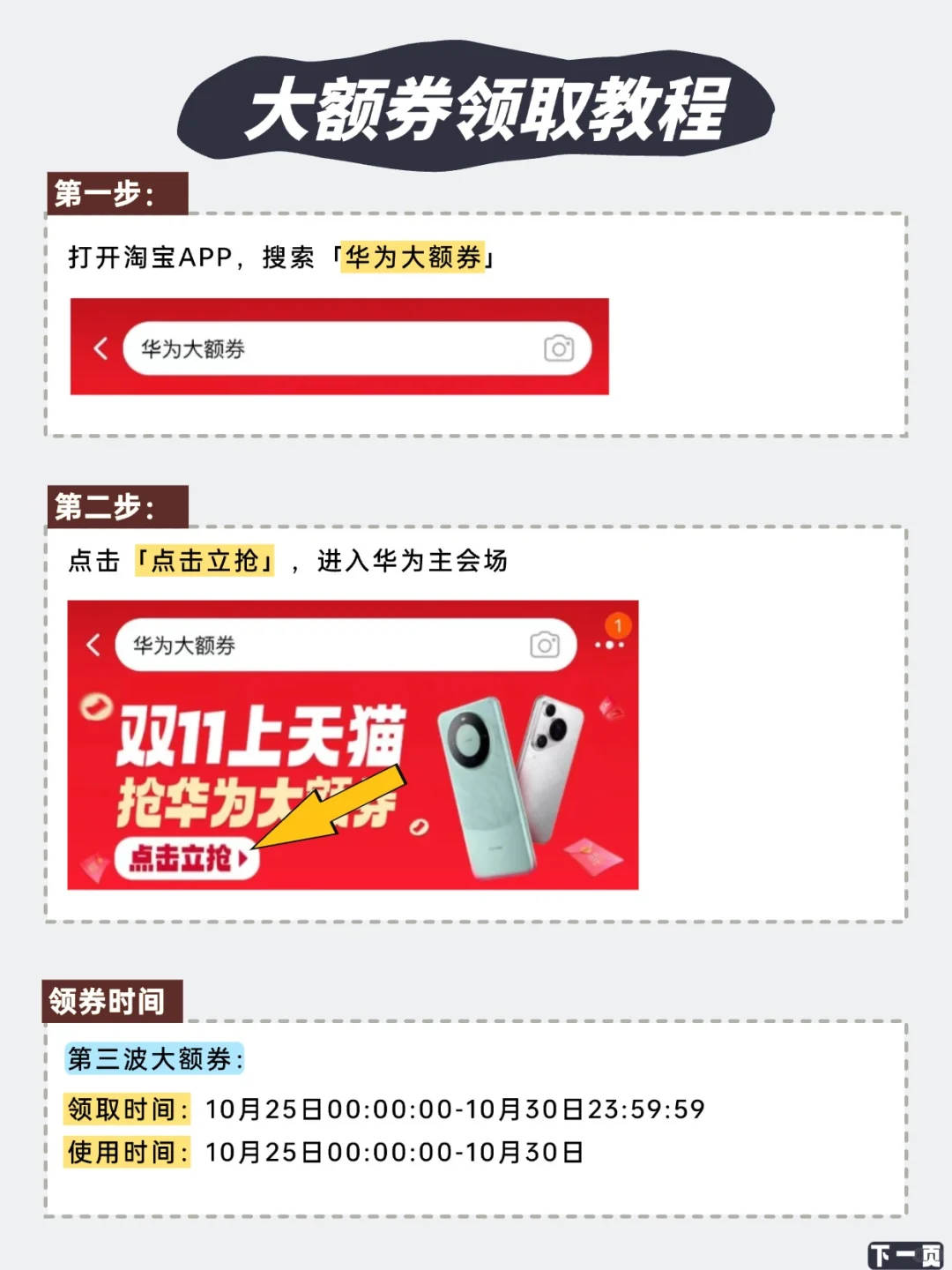 快来领大额券❗️华为手机超大优惠力度