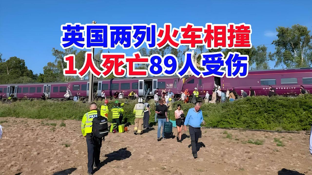 朋友们，刚看到英国发生了严重的火车追尾事故，造成了人员伤亡。借着这件事，咱们聊聊