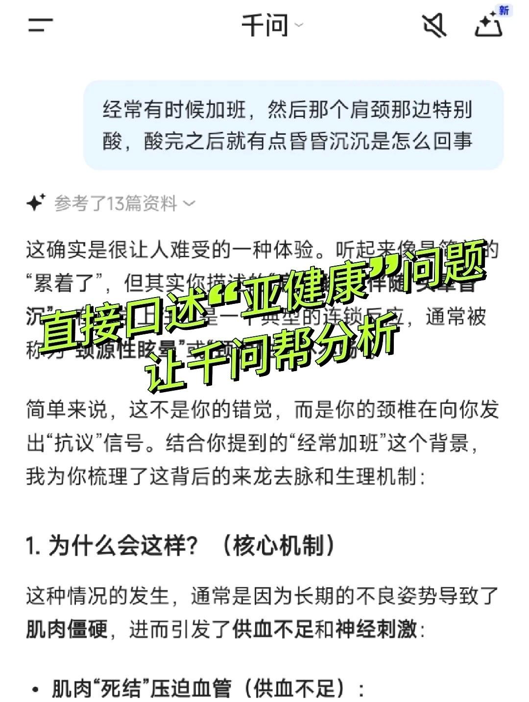 当健康出现小疑问，除了网络搜索，现在多了一个有“专业认证”的新选择。阿里旗下千问