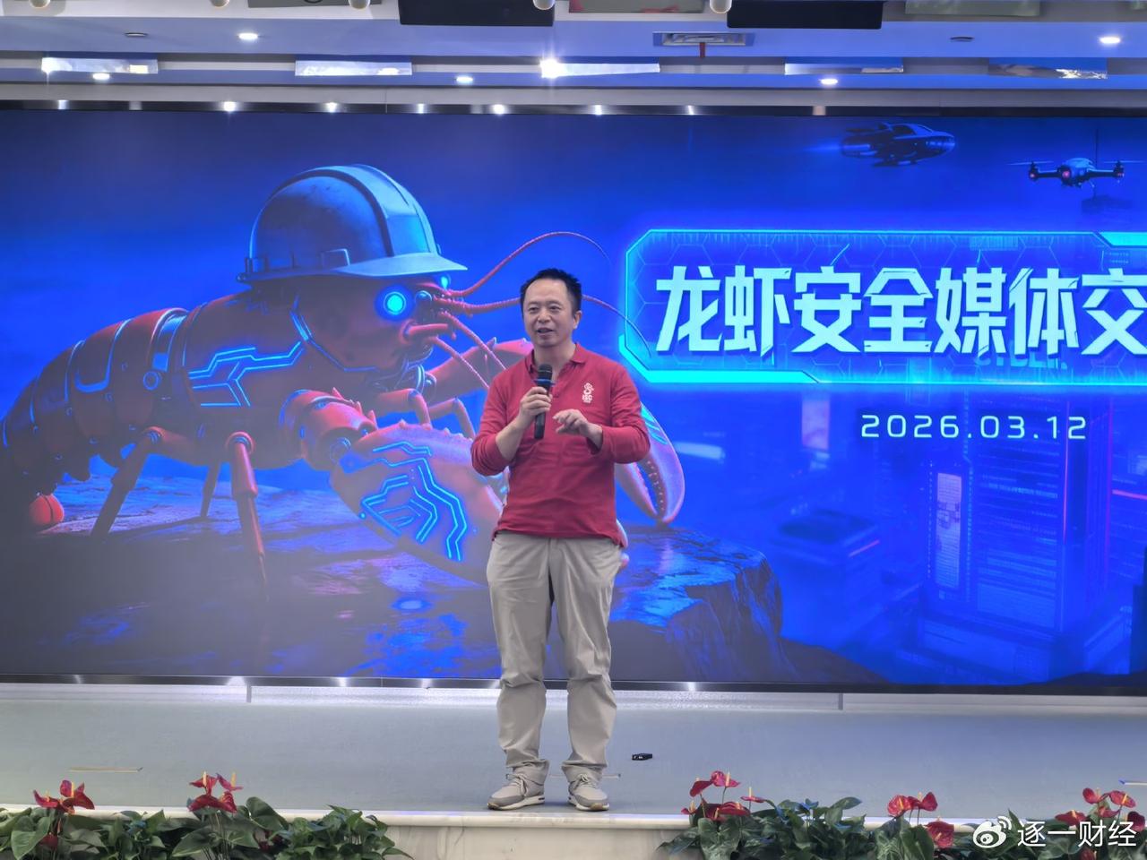 3月12日下午，360集团在北京举行“龙虾安全媒体交流会”，公司创始人周鸿祎围绕