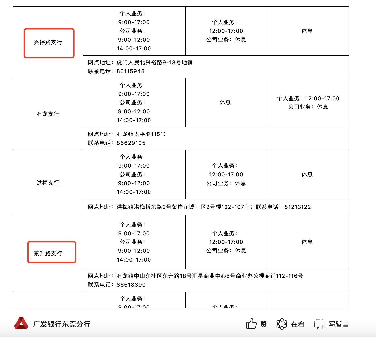 广发银行东莞两家支行将终止营业, 最新回应