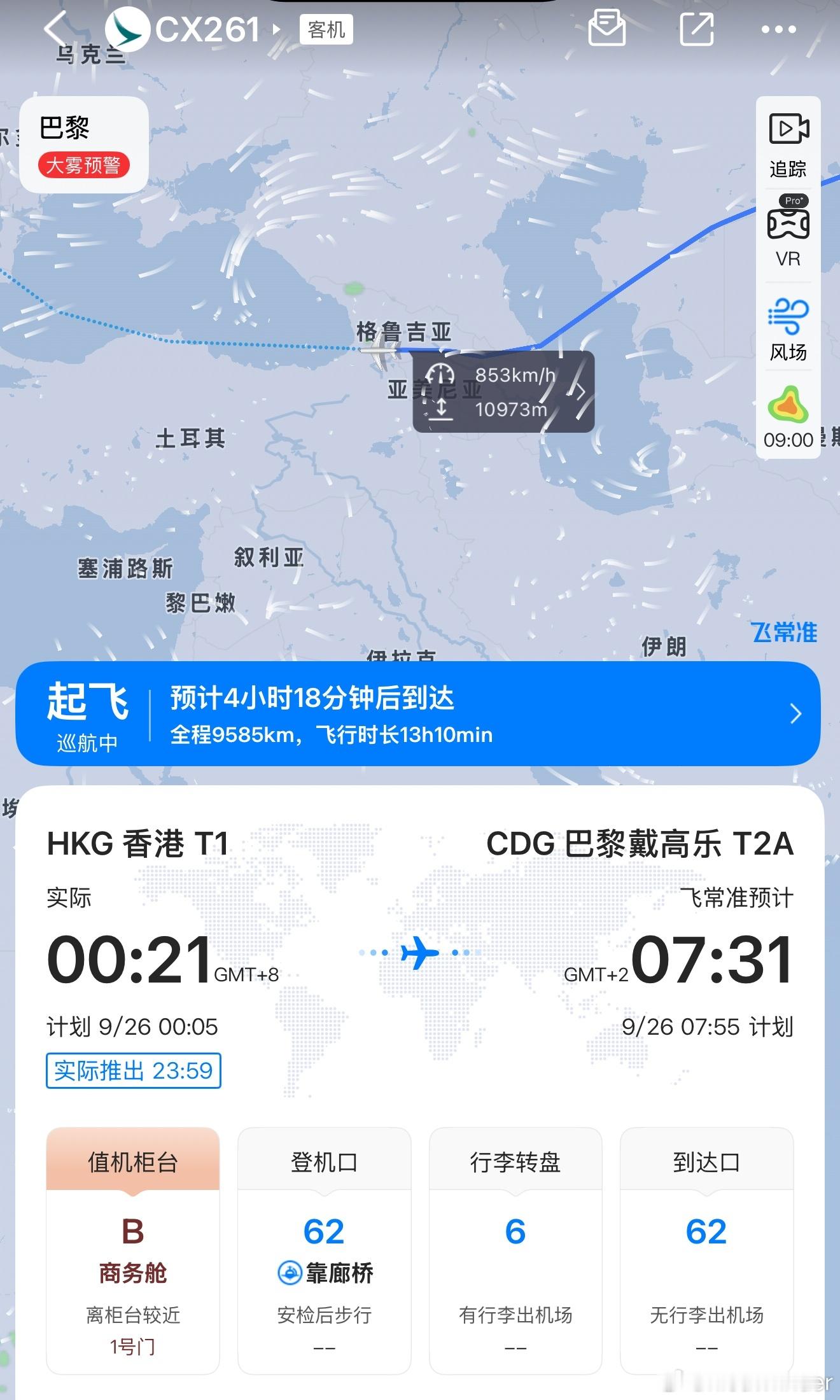 搭长途飞机太痛苦了 - 飞了9个小时才到格鲁吉亚上空，还要再飞4个多小时才到法国