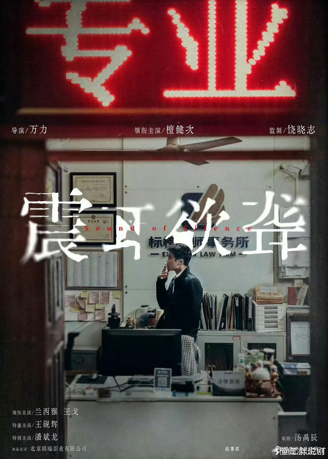 由饶晓志监制、万力导演，檀健次、兰西雅、王砚辉主演的电影《震耳欲聋》明日10点官