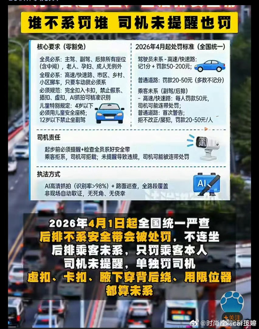 4月1日起全国严查后排未系安全带早就应该，安全带的重要性总是被忽略 