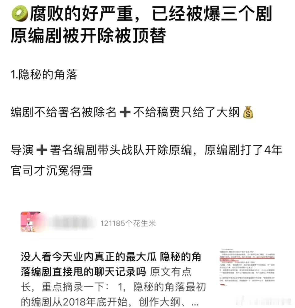 🥝已经出现三起剧编剧/导演被开除被顶替的事了，《隐秘的角落》、《田耕纪》、《出