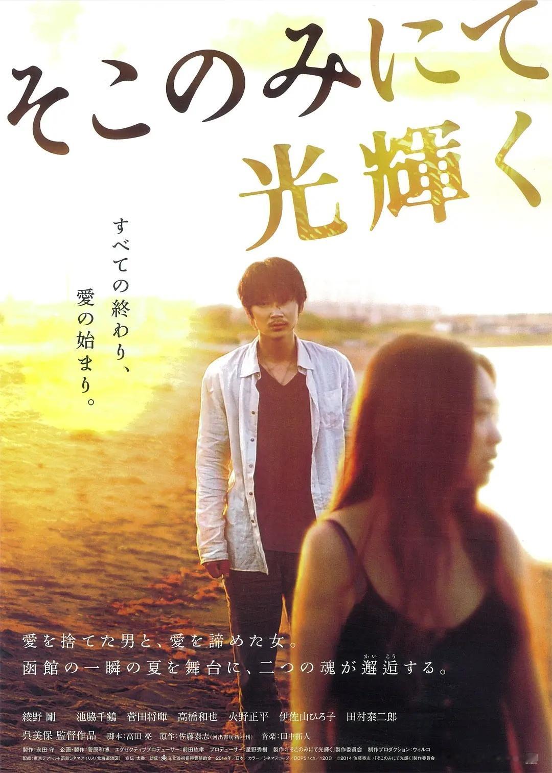 《只在那里发光》绫野刚/菅田将晖主演日语中字见平👇 