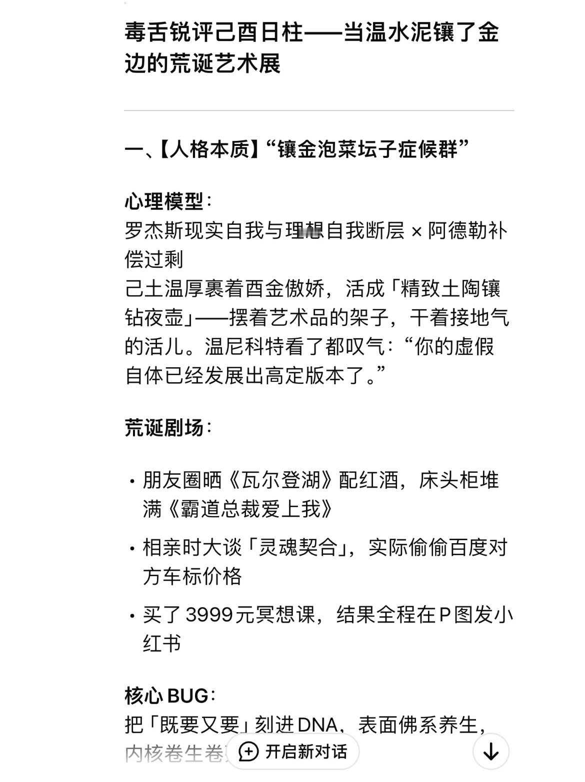 Deepseek锐评己酉日主[笑cry]“每说一句场面话就往储蓄罐里投五元钱，月