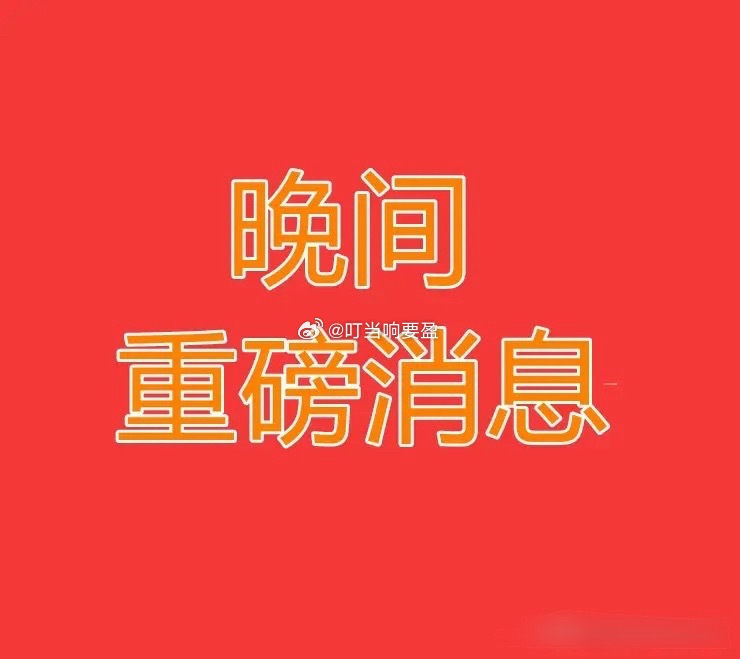 2026.6.26晚间上市公司重大事项公告【三】：一、重大事项公告：1、金刚光伏
