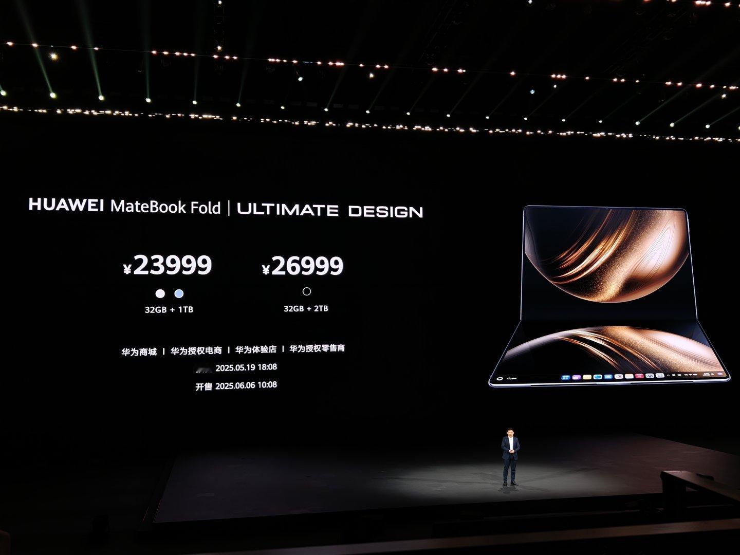 华为MateBook Fold非凡大师售价23999元起。32+1T 23999