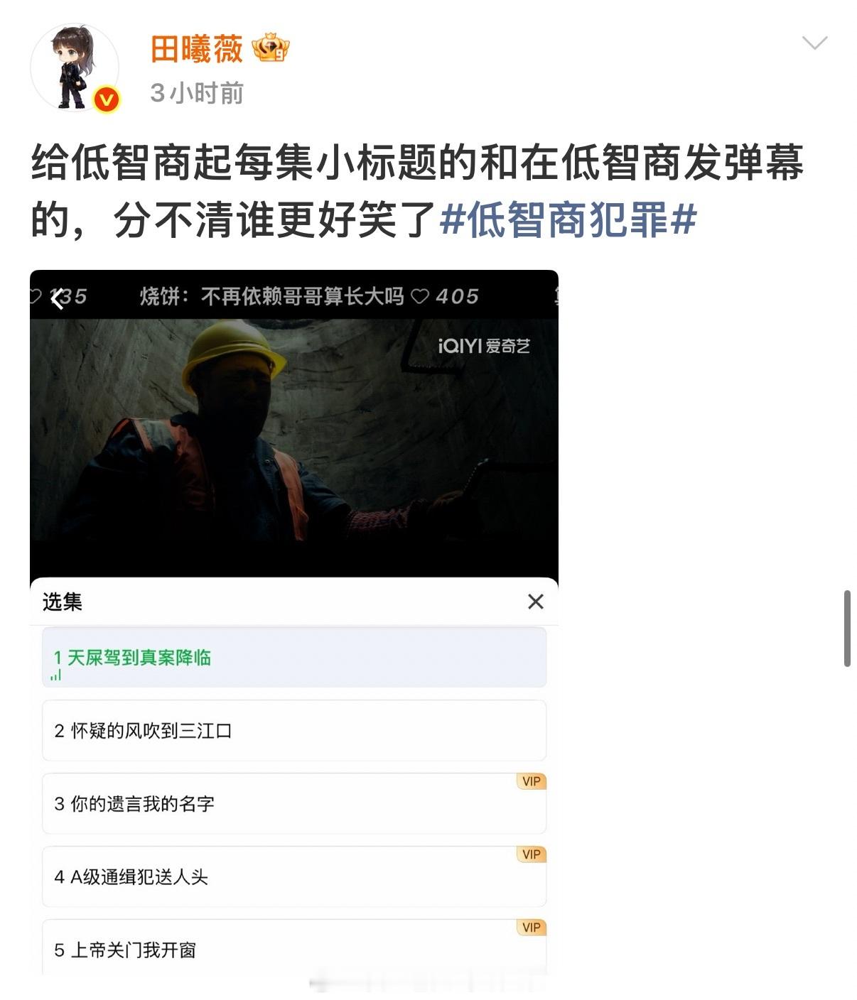 田曦薇 分不清标题和弹幕谁更好笑 要不是小田发博我还没发现，这个天屎驾到真案降临