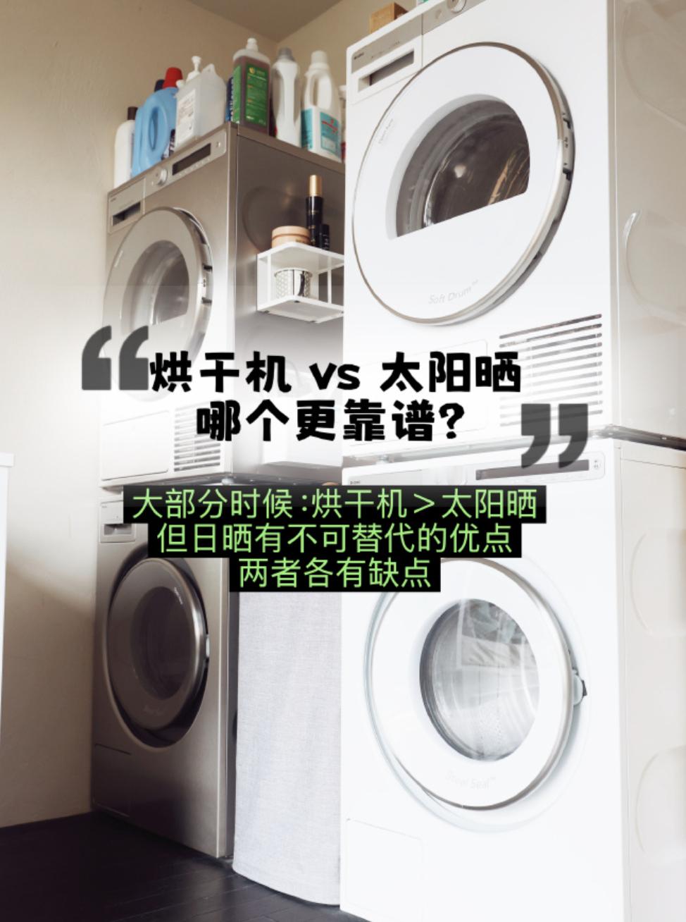 我个人觉得，选购烘干机优先认准热泵款，省电护衣，避开冷凝直排机型。容量结合家庭人