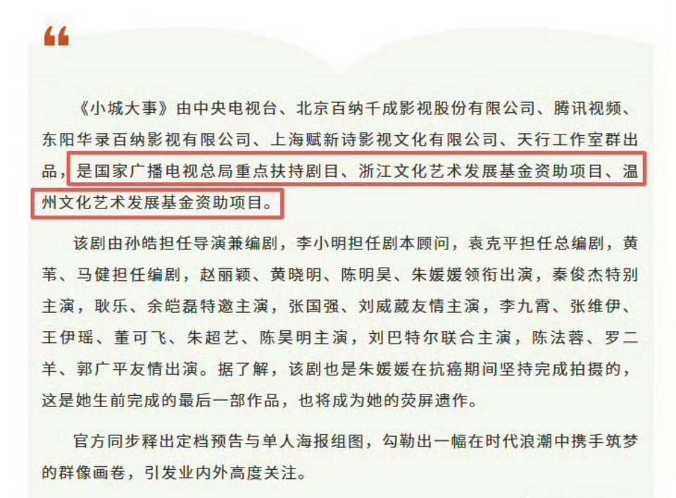 《小城大事》真的又专又红 