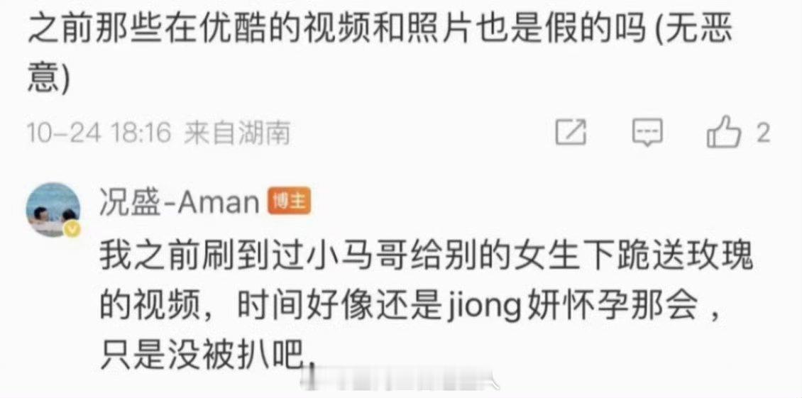之前况盛马杨两家关系多好啊，现在恨成这样。。。 ​​​