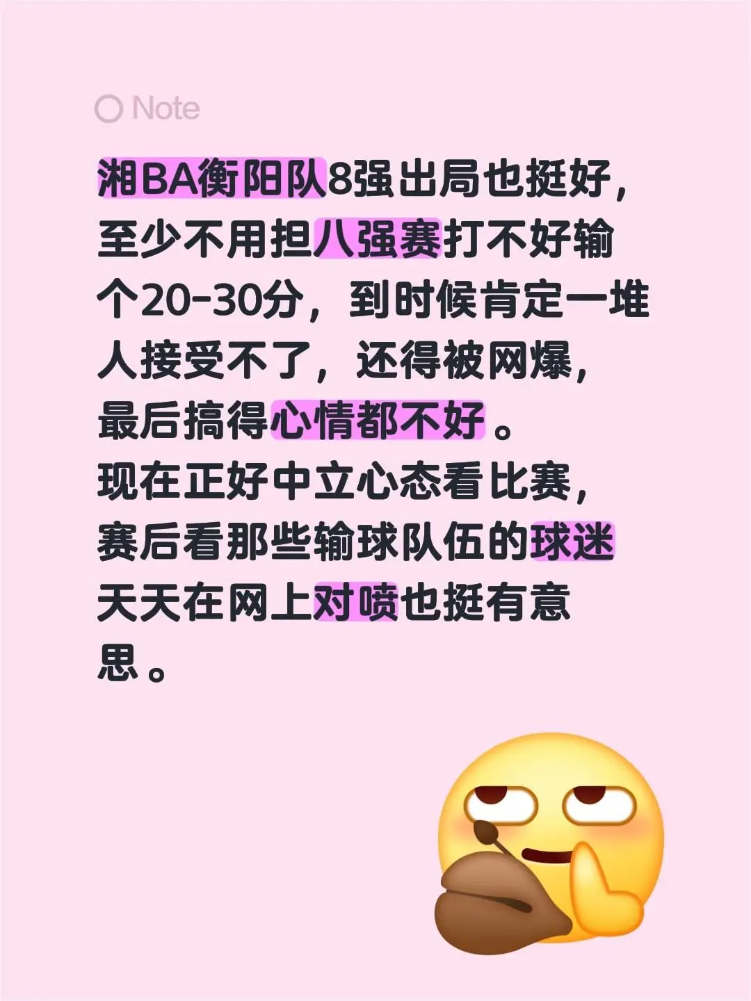 湘BA衡阳队8强出局也挺好，至少不用担八强赛打不好输个20-30分，到...