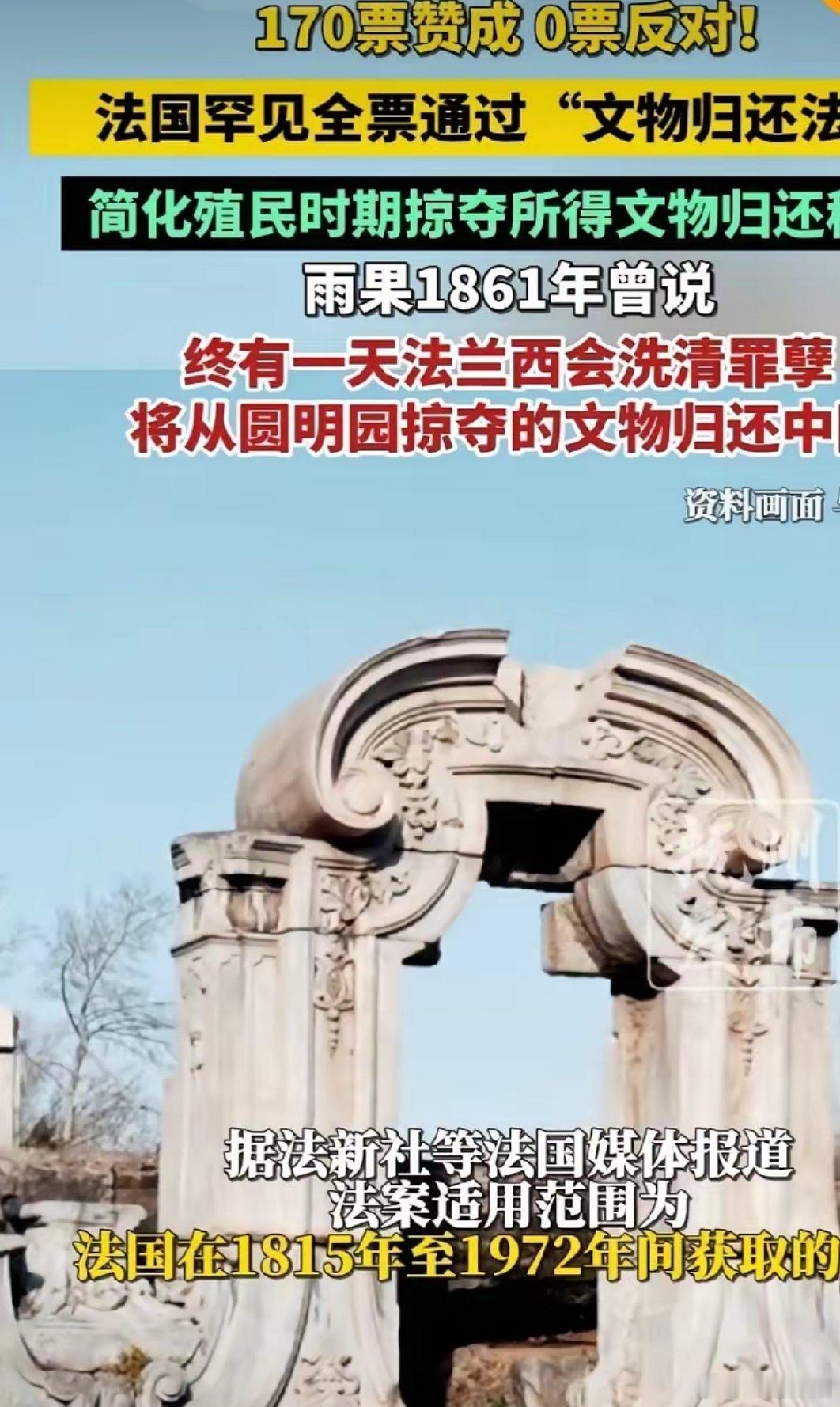 法国彻底炸锅！国民议会以170:0全票通过文物归还相关法案，推动流失文物重返原属