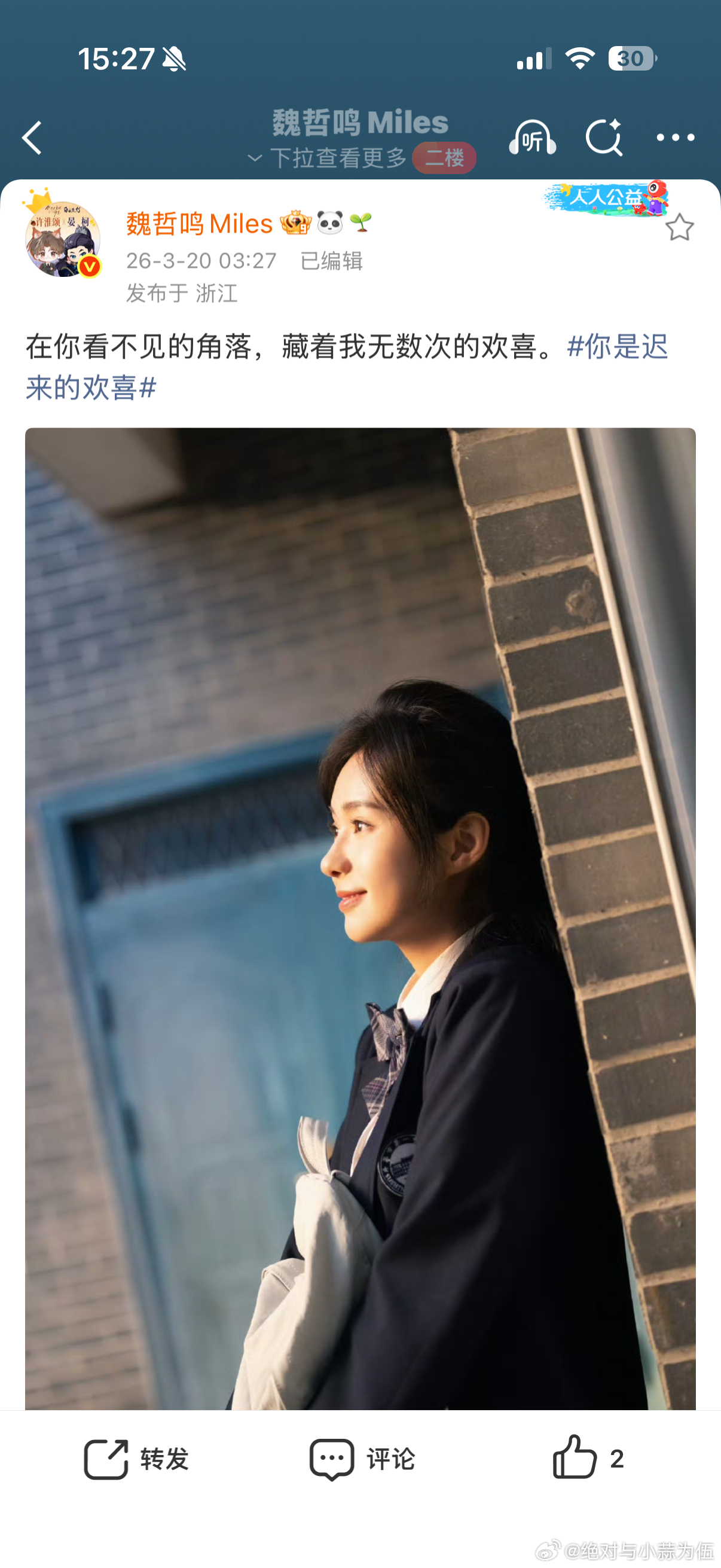 魏哲鸣半夜撤回一个剧宣你是迟来的欢喜 别人剧宣走流程，魏哲鸣走暗恋氛围感！深夜卡