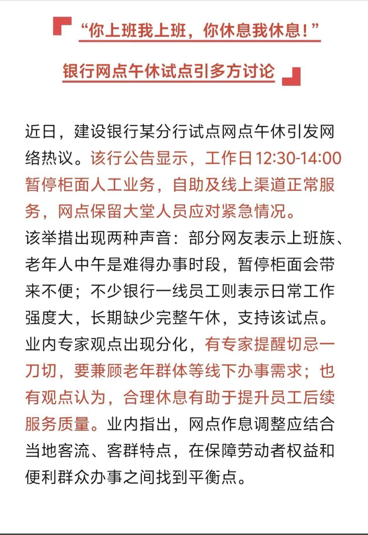 你上班银行上班你午休银行午休银行说“我们也是人”，巧了，我也是人，合着我就得请假