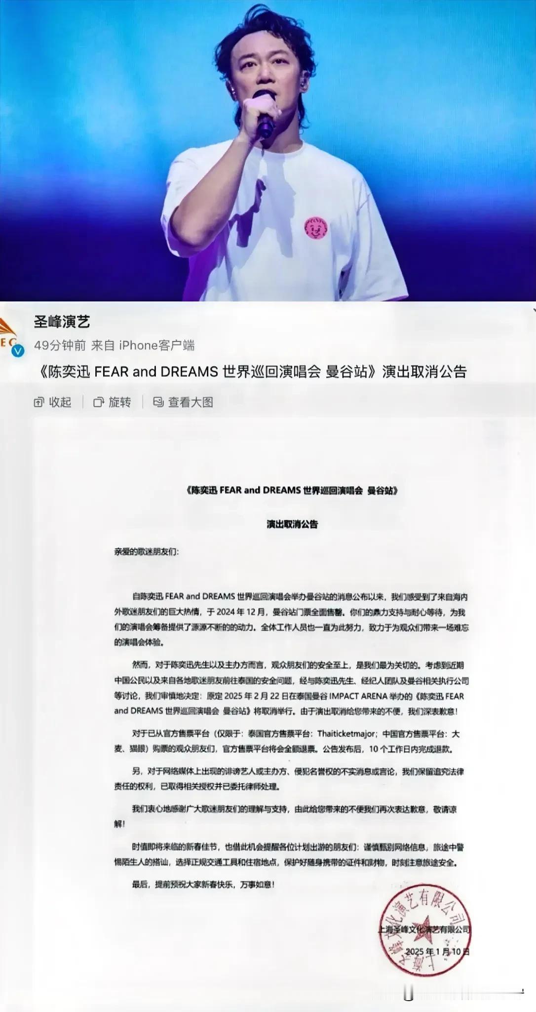 这才是明智之举！！！
   刚刚看到消息，陈奕迅的泰国演唱会，宣布取消了！
  