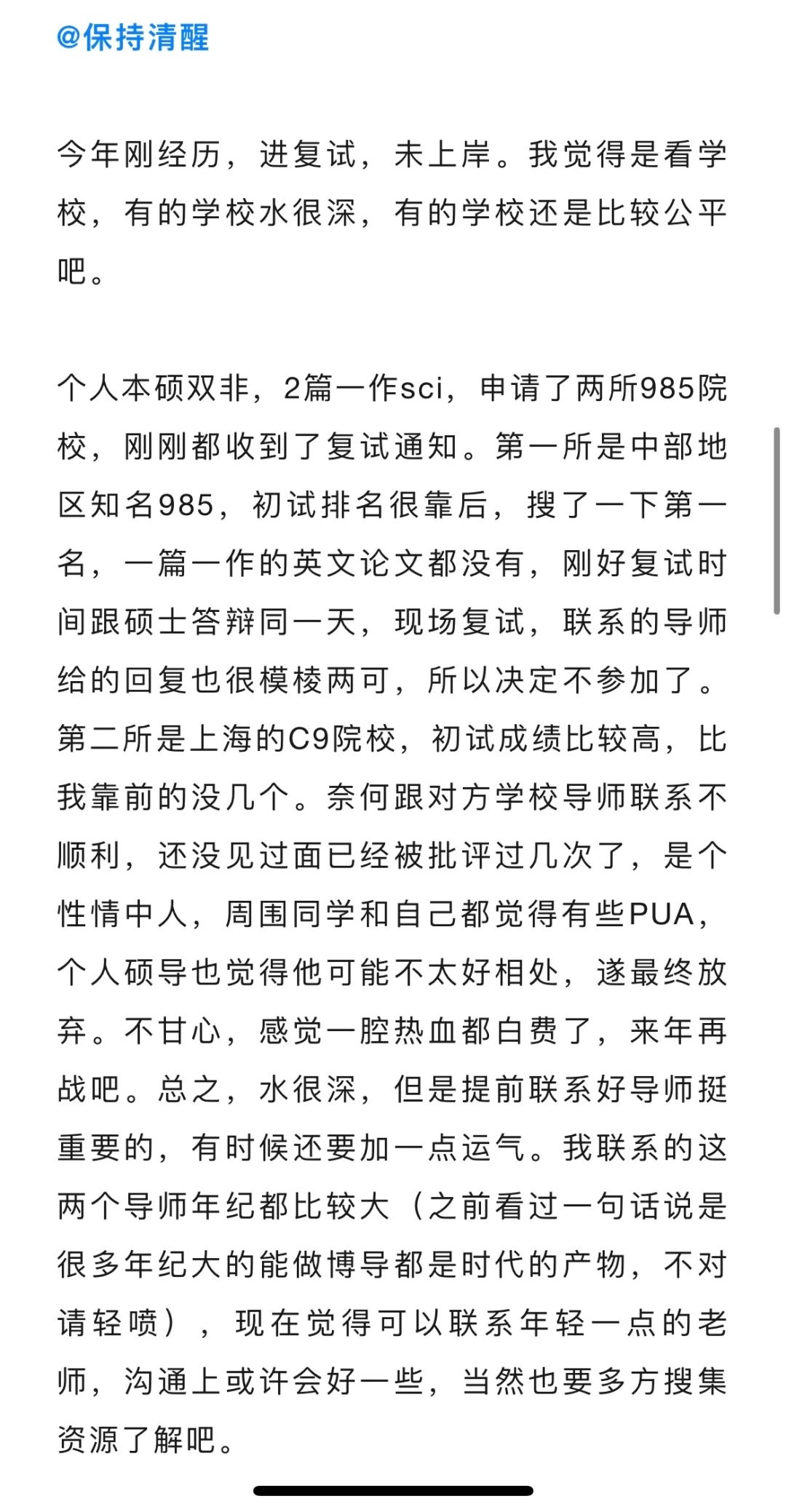 申请考核的博士看本硕出生吗？