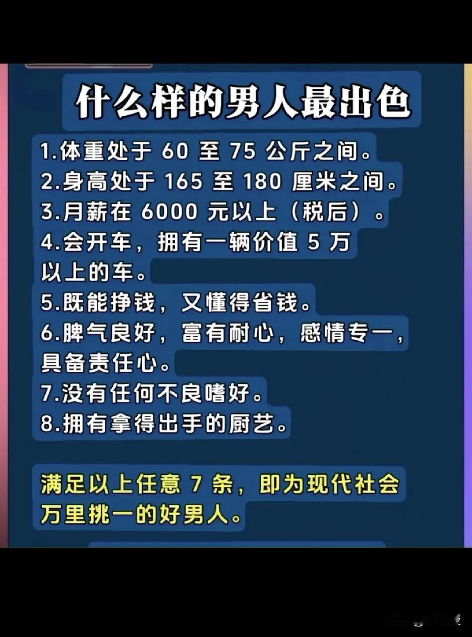 抖音上网友总结的
你们看
靠谱吗？