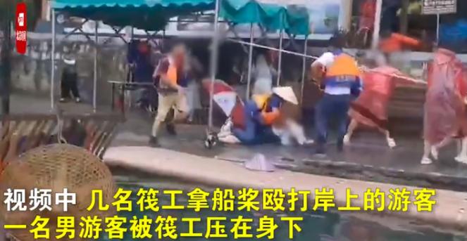 官方通报网传桂林阳朔遇龙河景区筏工殴打游客并将游客推下河，涉事 3 名筏工被行拘