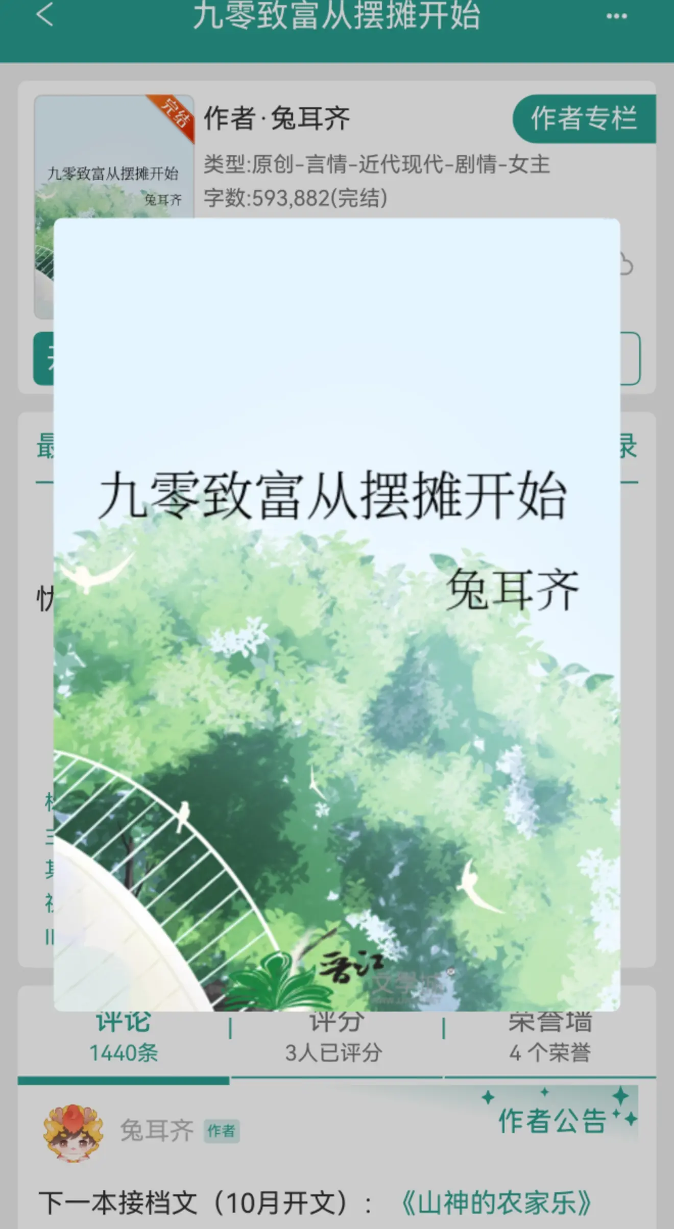 九零致富从摆摊开始。小说作者【食用指南】 1.  +  +    ,女...