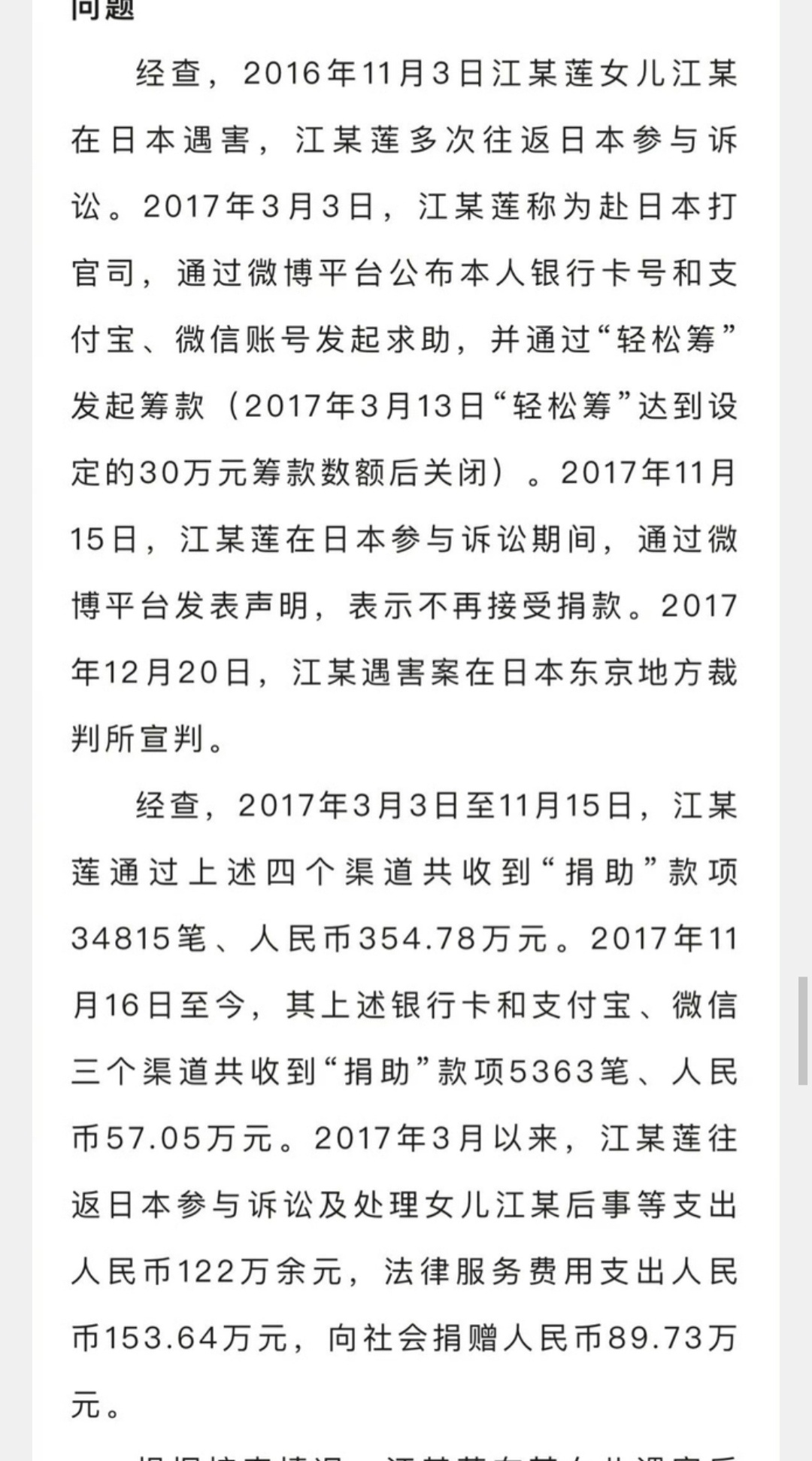 公众对江歌妈妈观感复杂之2——【通报能合理解释关于捐款的质疑吗】        