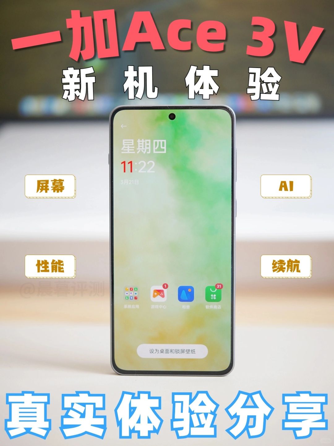 一加Ace3V实测！1999直屏手机！AI普及