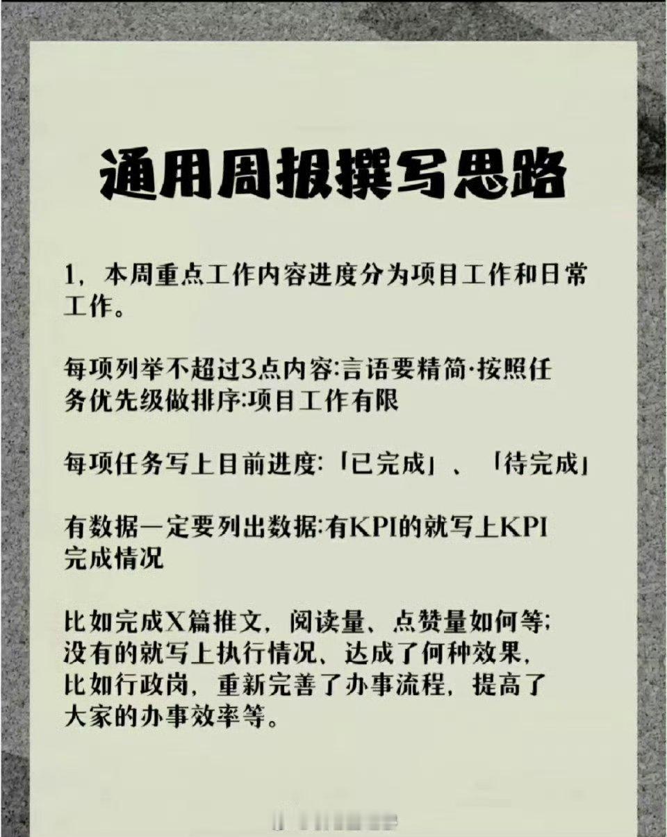 如何用周报体现你的工作量！ 