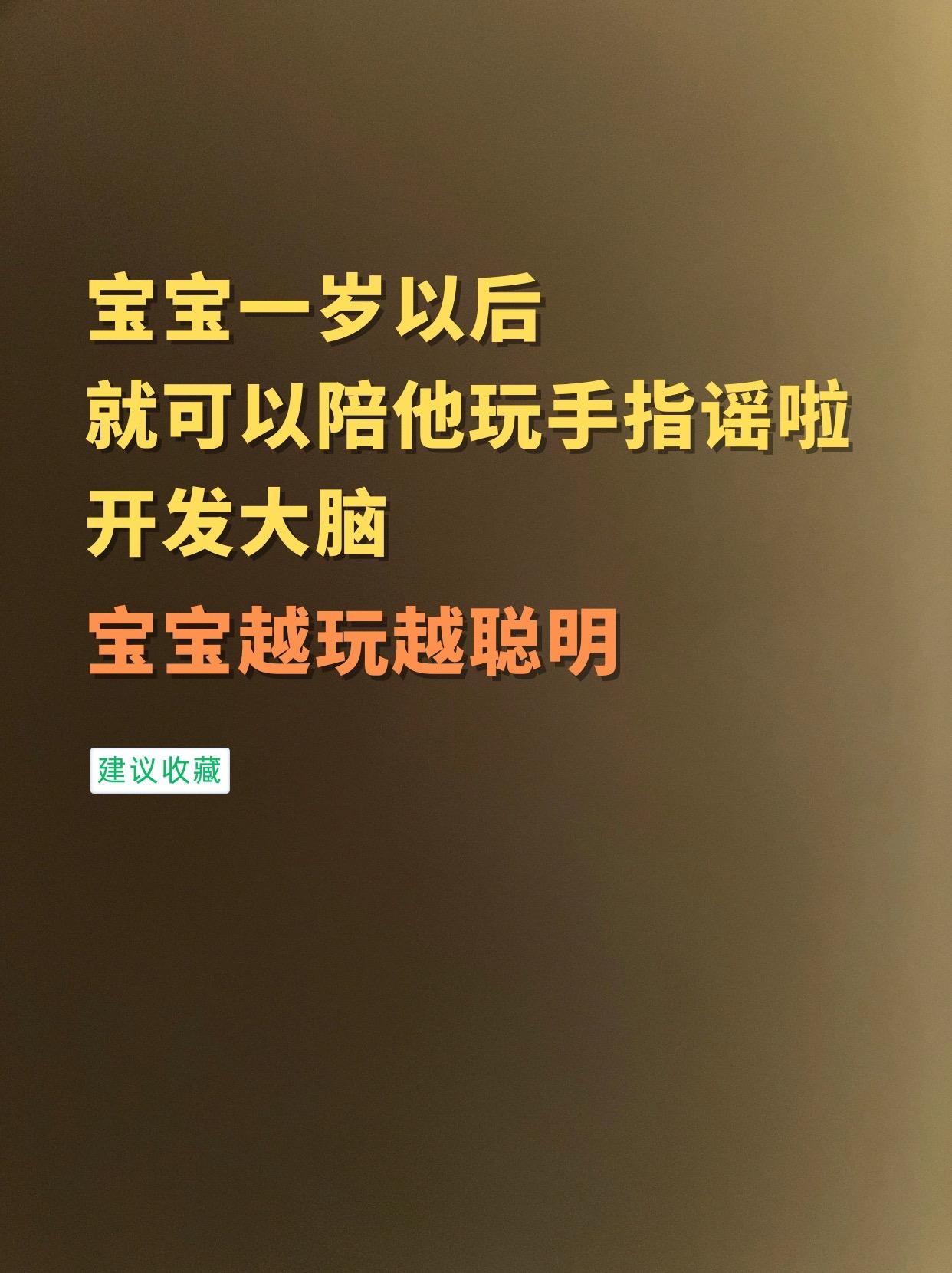 宝宝一岁以后就可以陪他玩手指摇啦，念念儿歌＋动动手指，开发大脑，越玩越...