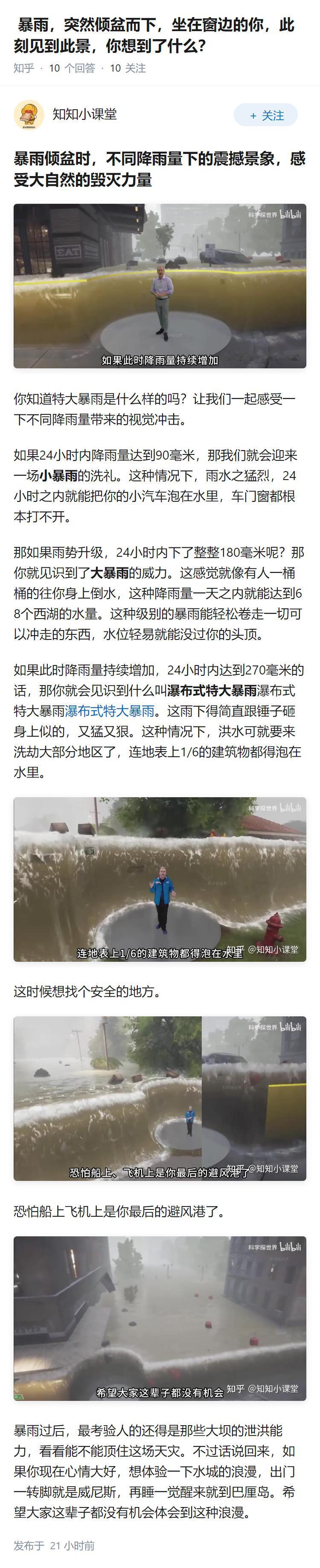 ️ ️暴雨，突然倾盆而下，坐在窗边的你，此刻见到此景，你想到了什么？