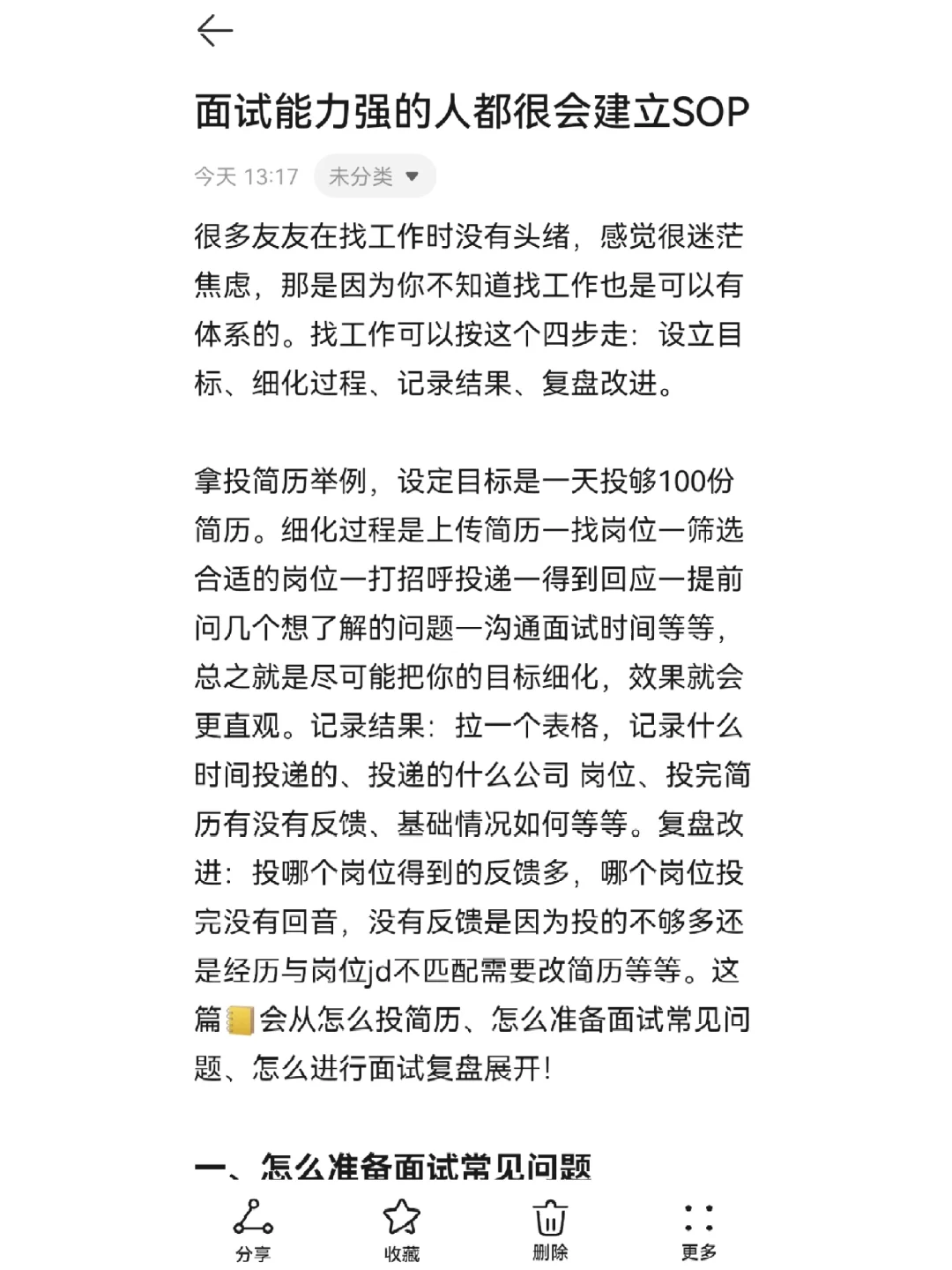 强烈建议大家找工作一定要有体系