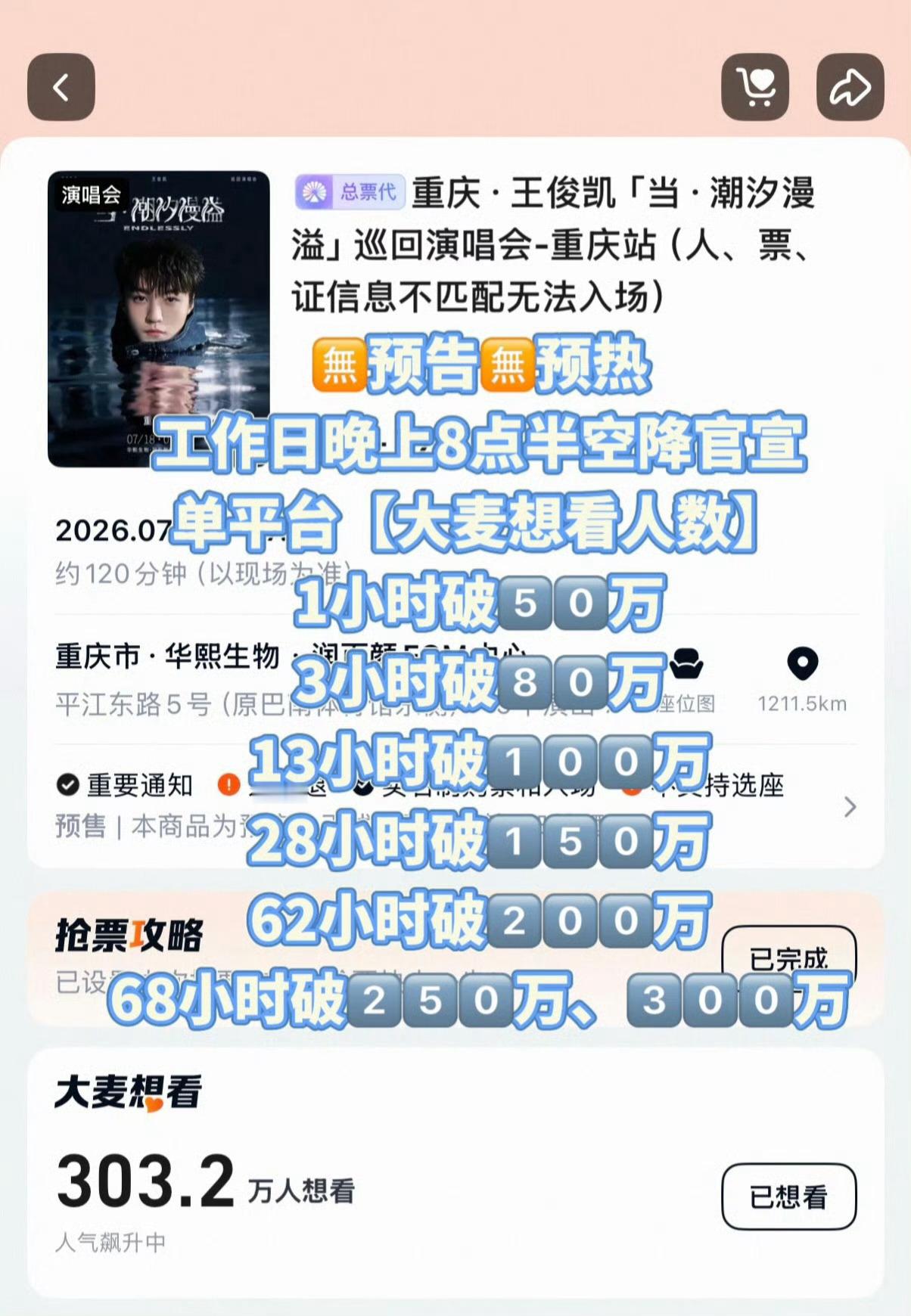 王俊凯王源同款抢票失败别捆绑了烦不烦啊？抢自己票的歌手多了去了王俊凯在首巡不到三