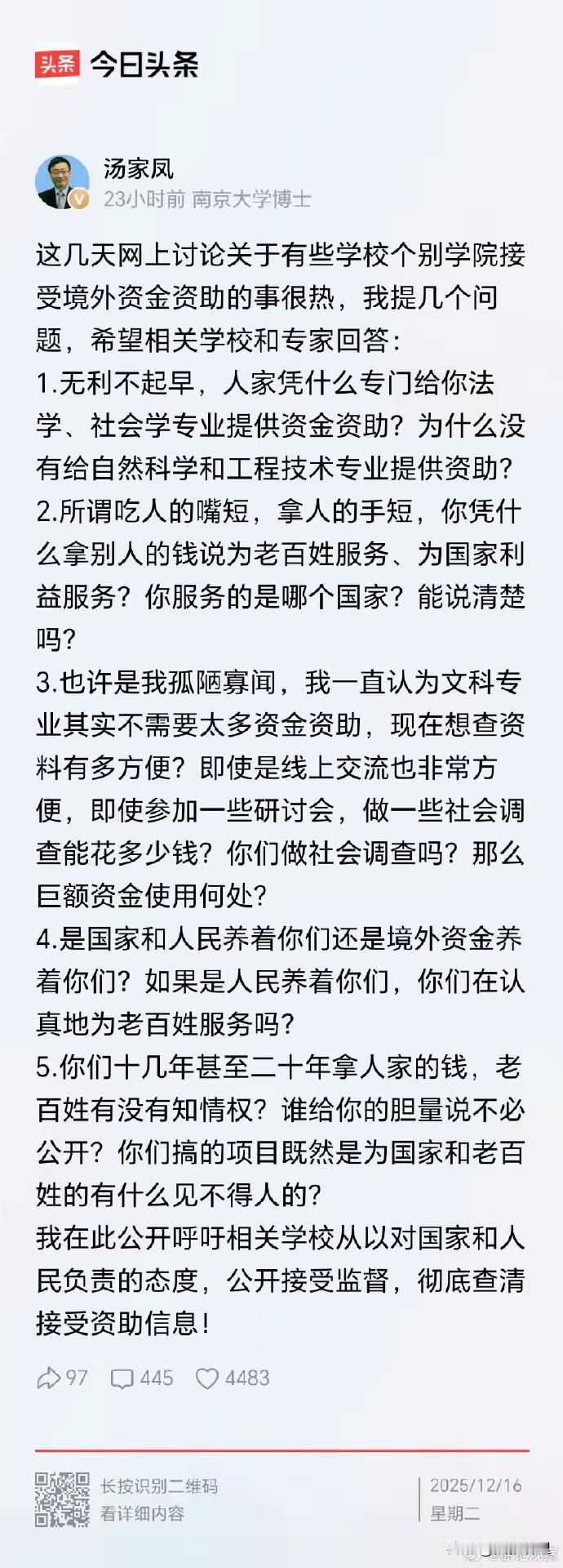 汤家凤博士要求相关院校与专家公开接受资助信息，之前觉得过于苛责，最近看着确有必要
