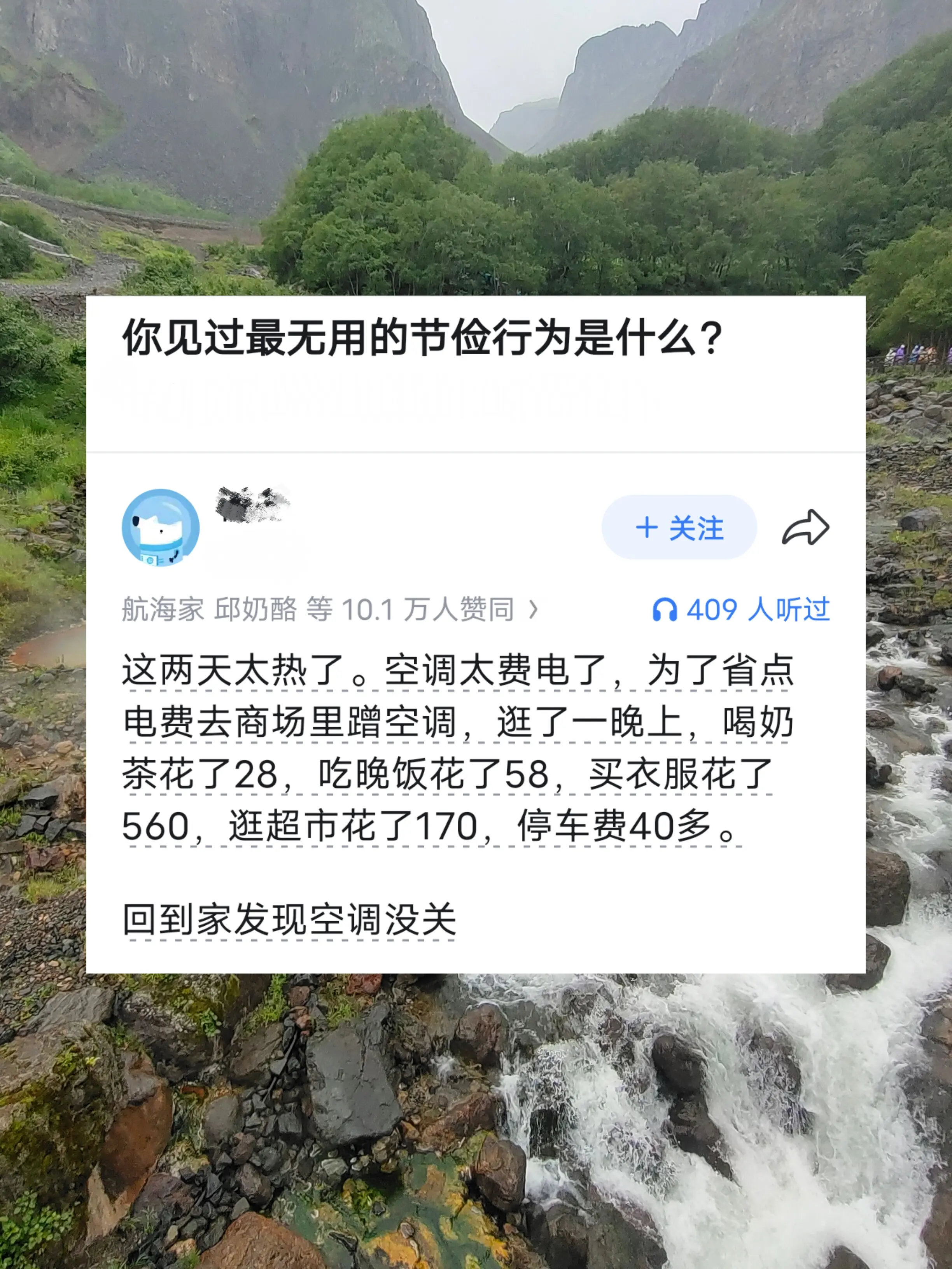 你见过最无用的节俭行为是什么？